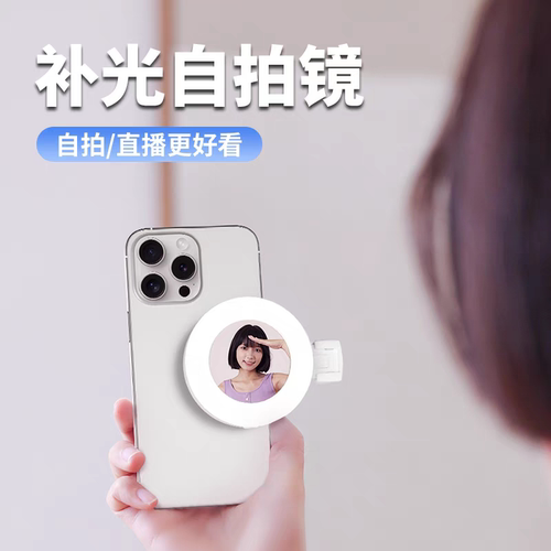CYKE手机自拍补光灯后视参考镜子