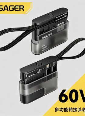 多功能60W转接数据线5合1收纳盒