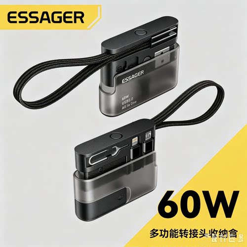 多功能60W转接数据线5合1收纳盒