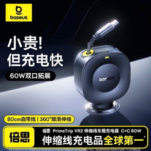倍思60W车载充电器TypeC自带伸缩线一拖二款 适用苹果华为小米手机平板通用PD30瓦超级快充汽车点烟器转换插头