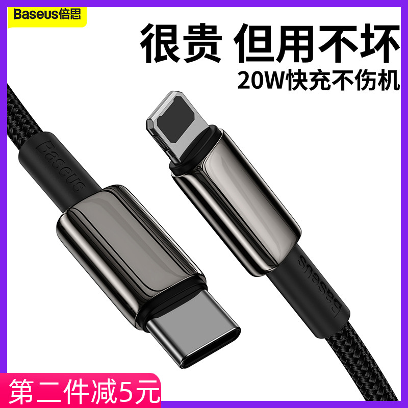 倍思USB钨金20W闪充数据线适用于苹果14系列TYPE-C转iPhone13手机iPad12平板通用PD快充电线X编制绳加长款2米怎么样,好用不?