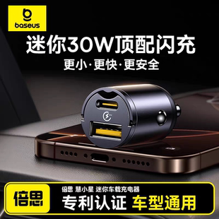 倍思车载充电器PD30W双口USB Typec迷你适用iPhone17苹果16华为荣耀小米三星手机iPad平板超级快充点烟孔插头