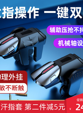 新款G21六指联动吃鸡神器和平精英手机游戏辅助压枪射击物理按键X