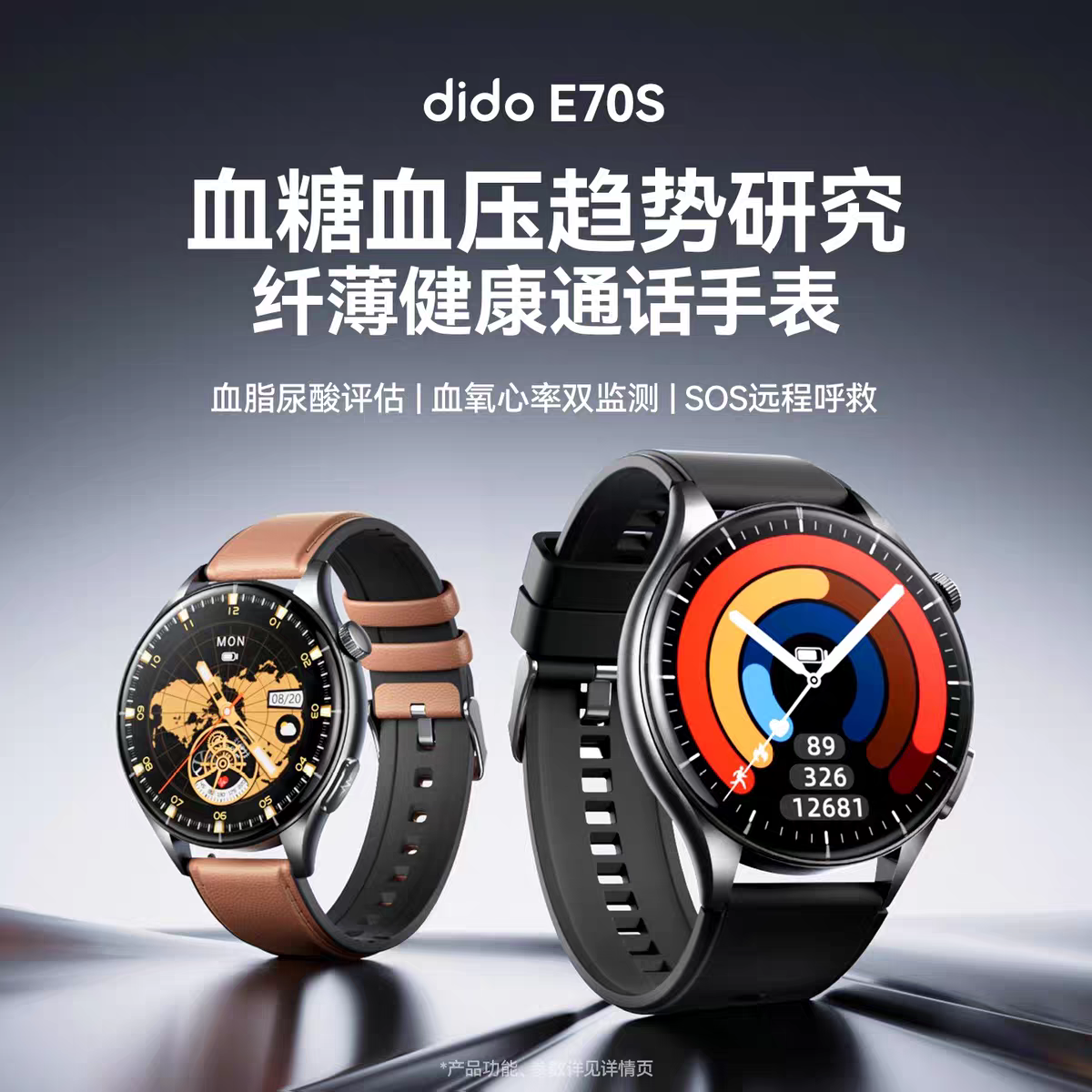 dido智能手表E70S纤薄款蓝牙通话