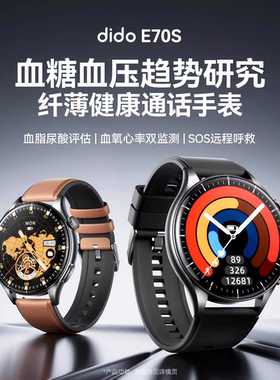 dido智能手表E70S纤薄款血压血糖血脂心脏健康监测运动蓝牙通话男