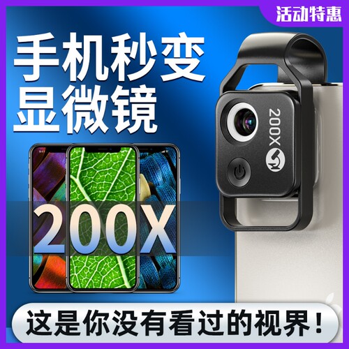 手机显微镜头外置200倍高清放大迷你可携式微距生物细胞专业拍摄X