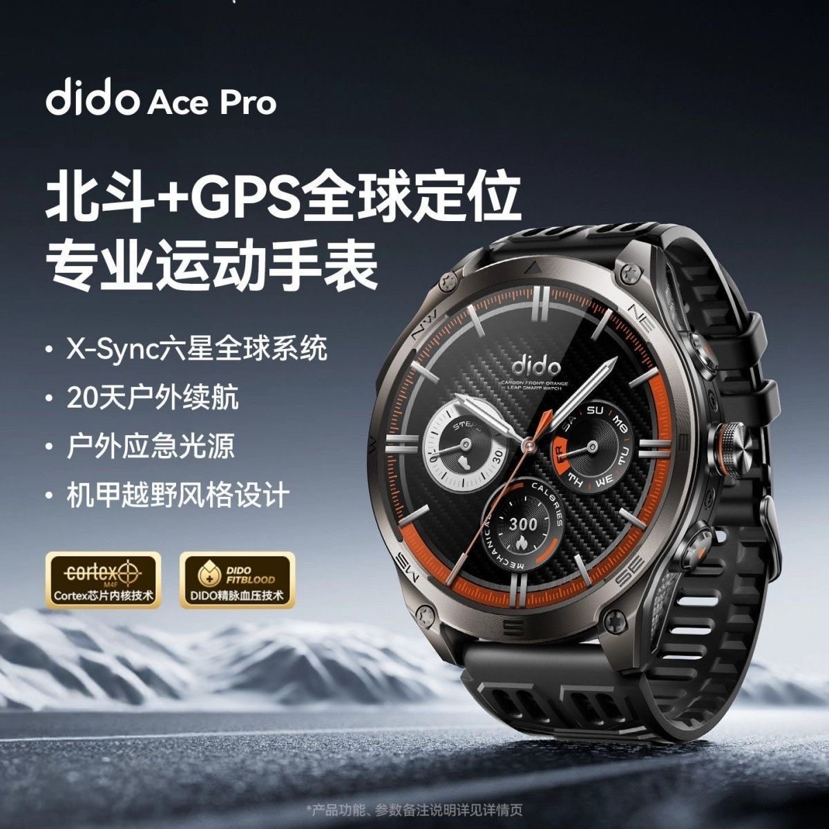 dido专业运动GPS定位智能手表