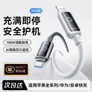 机乐堂100W充满自动断电数据线USB转TYPEC双头适用iPhone16苹果17ProMax华为手机66瓦超级快充PD30防过充电线