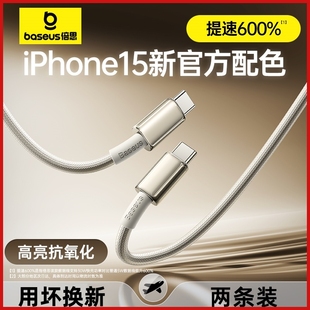 倍思钛原色100W数据线双头typec适用iPhone苹果15手机ipad平板笔记本电脑通用PD30瓦快充电线加长2米原装 正品