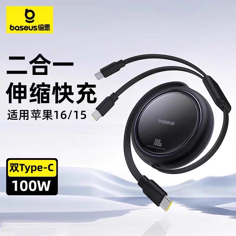 倍思双Type-C伸缩一拖二快充线