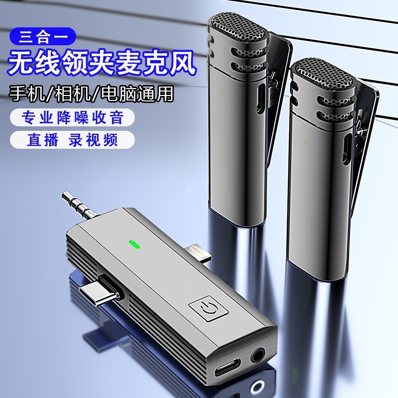 领夹式麦克风苹果手机电脑相机三合一通用户外直播拍视频降噪话筒