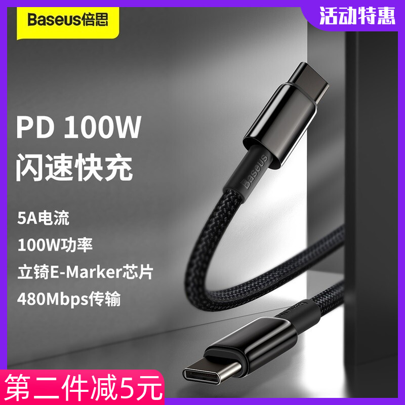倍思钨金100W双头TYPE-C闪充适用华为荣耀小米三星手机数据线联想戴尔笔记本电脑PD超级快充电线5A加长款2米M怎么看?