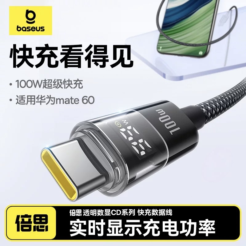倍思100W透明功率显示数据线usb转typec适用华为mate60Pro荣耀小米6A手机88瓦超级快充平板电脑充电线加长2米