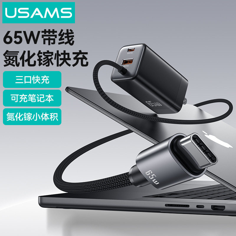 优胜仕65W氮化镓充电器USB+TypeC三口自带线适用苹果华为联想手机笔记本欧规美规英规通用旅游快充插头便捷款