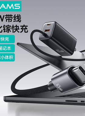 优胜仕65W自带线通用旅游充电器