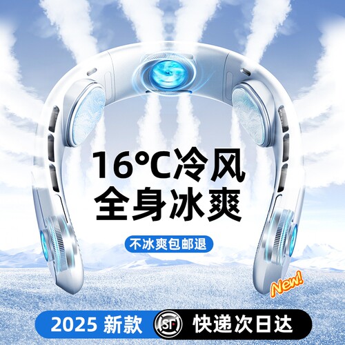 卡斐乐半导体制冷挂脖风扇随身空调大风力长续航静音户外降温神器