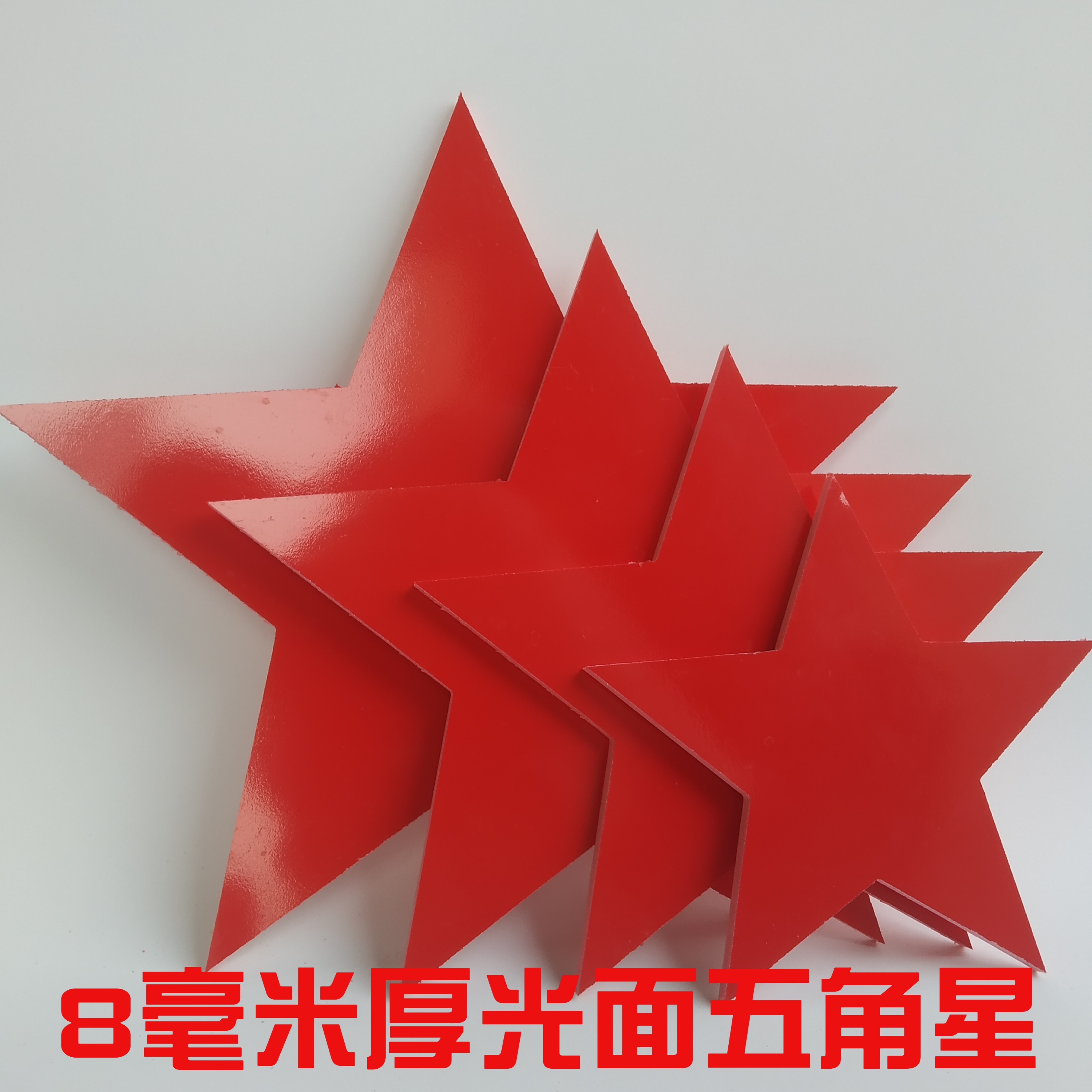 五角星道具运动会演出学校红歌