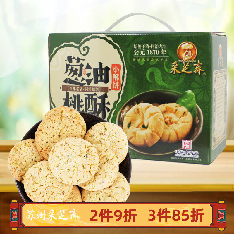 苏州采芝斋苏式糕点点心酥饼葱油桃酥杏仁酥椰香酥芝麻酥盒装