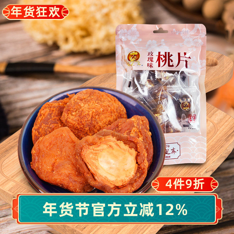 苏州特产采芝斋传统苏式蜜饯休闲办公居家追剧零食玫瑰味桃片袋装