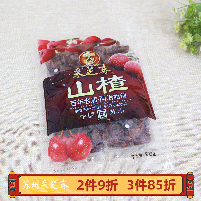 苏州土特产采芝斋苏式蜜饯零食山楂彩袋200g