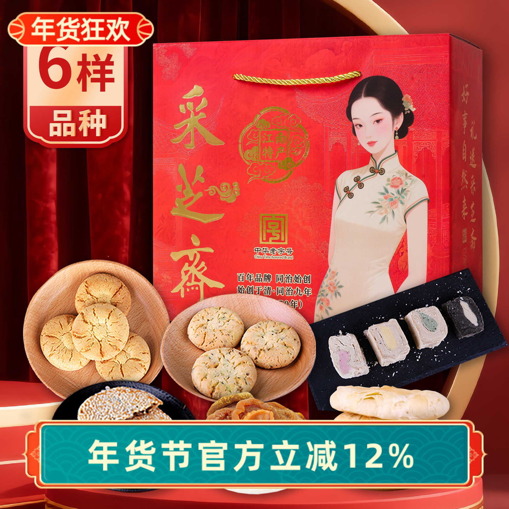 苏州土特产采芝斋糕点蜜饯糖果伴手礼零食礼包仕女图礼包