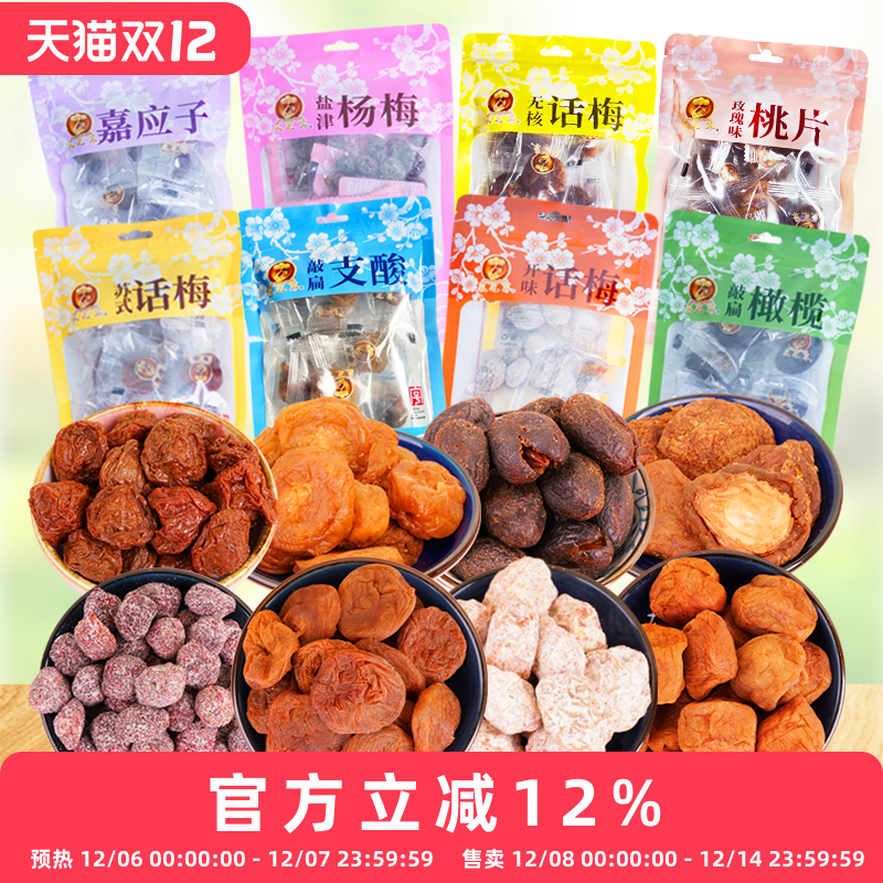 苏州特产采芝斋橄榄敲传统苏式