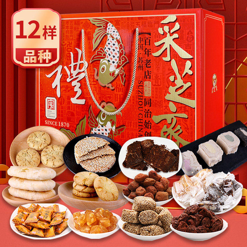 苏州土特产采芝斋糕点蜜饯糖果伴手礼零食礼包吉祥福礼礼包