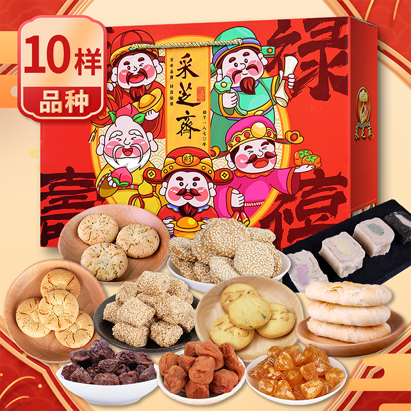 采芝斋苏州特产食品送礼礼盒装零食大礼包锦礼福禄礼包
