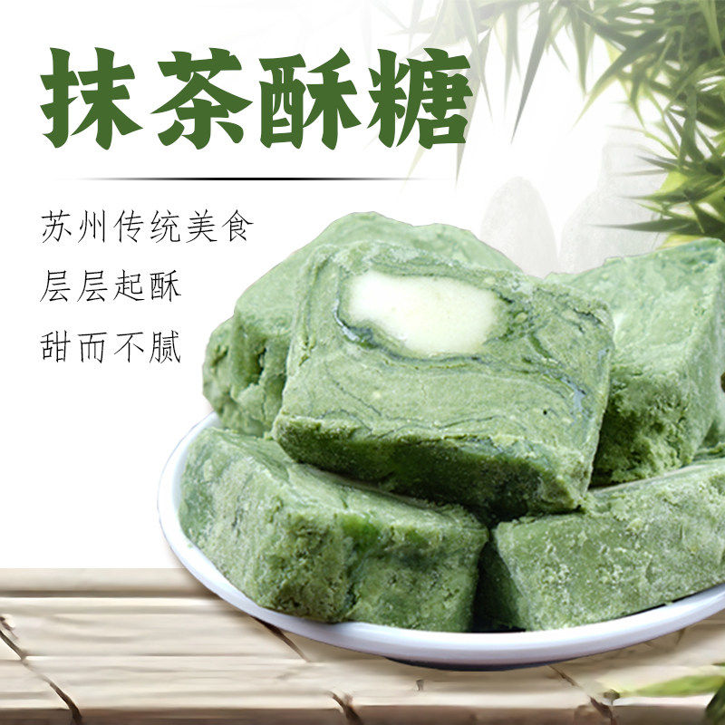 采芝斋苏州特产抹茶酥糖传统糕点心零食小吃休闲食品中华老字号