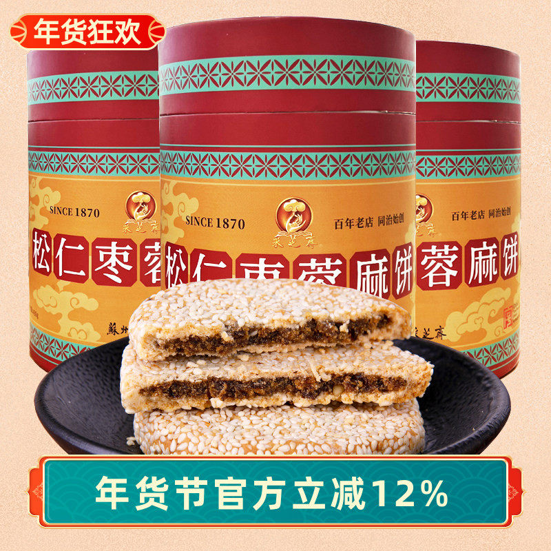 苏州土特产采芝斋苏式糕点点心松仁枣蓉大红筒麻饼桶装480g