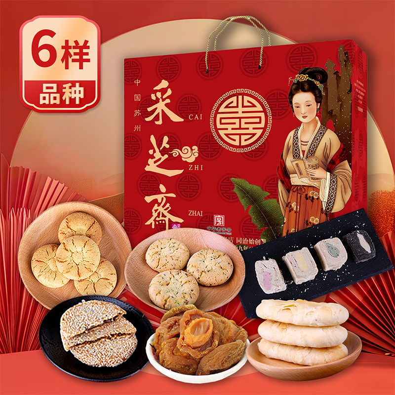 苏州土特产采芝斋糕点蜜饯糖果伴手礼零食礼包仕女图礼包
