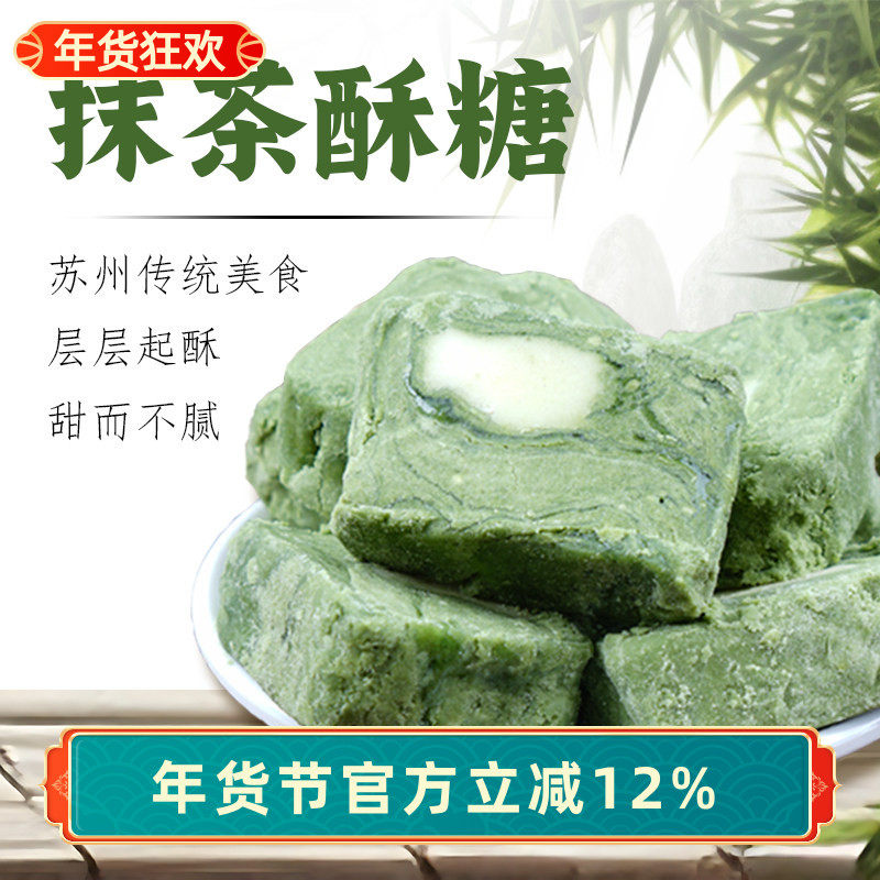 采芝斋苏州特产抹茶酥糖传统糕点心零食小吃休闲食品中华老字号