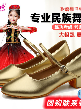 金色儿童维族跟鞋维吾尔族舞鞋女新疆舞蹈鞋专业软底高跟民族舞鞋