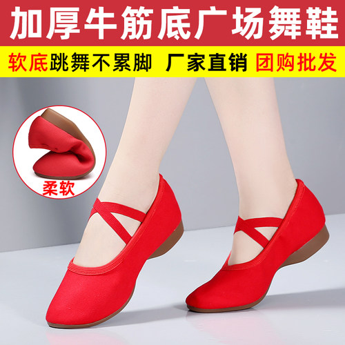 红色广场舞鞋跳舞鞋女新款秧歌鞋