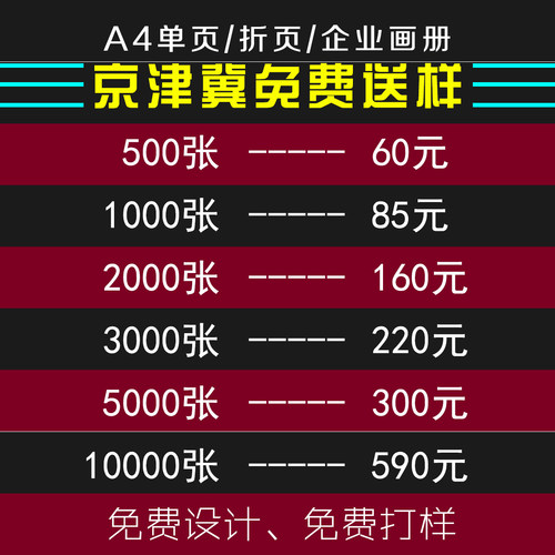 a4宣传单画册三折页免费送