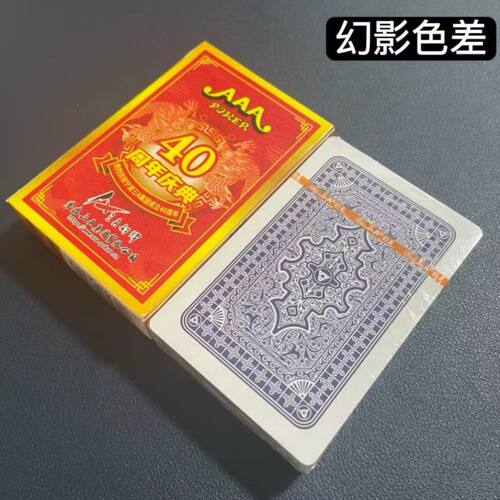 3A2020幻影色差C款魔术扑克辨牌背面认牌近景变道具表演正品原厂