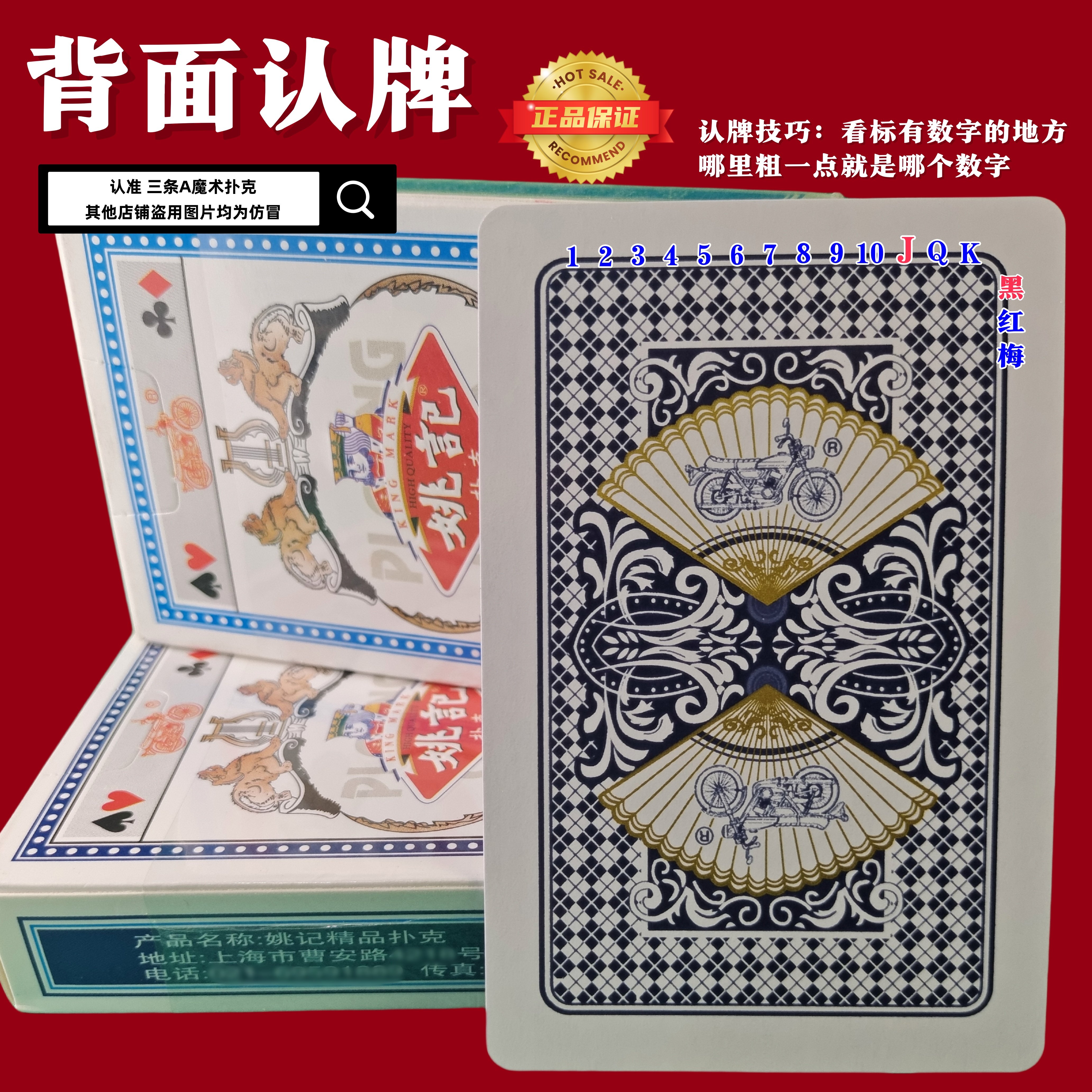 密码牌 原厂姚记959加工 魔术纸牌道具新型记号牌背面认牌图片