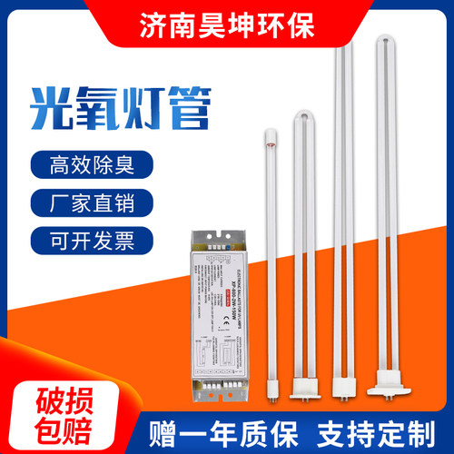 uv光氧灯管150w镇流器紫外线灯