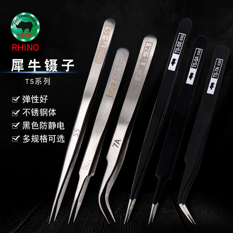 犀牛不锈钢镊子弯头细尖头防静电燕窝挑毛粉刺夹钟表手机维修套装