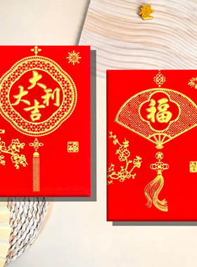 【80个】大吉大利传统红包通用红包利是封福字新年红包春节利是封