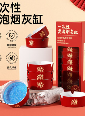 烟灰缸自带灭烟沙一次性发泡烟灰缸免洗除味加厚加硬家用酒店专用
