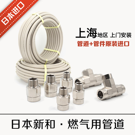日本新和4分/6分波纹管天然气管道 煤气/燃气/上海上门安装