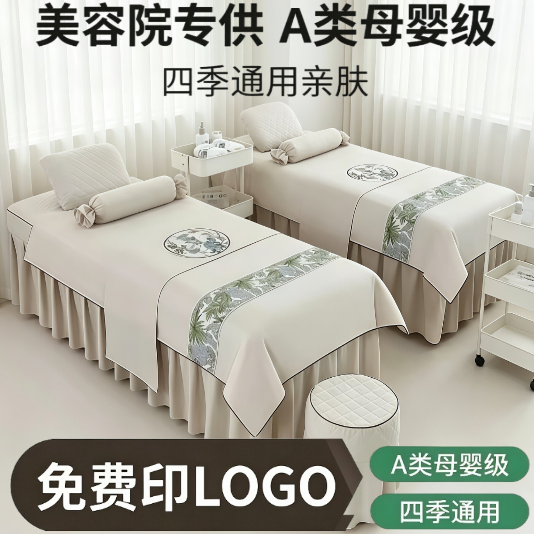 美容床罩四件套高档轻奢美容院专用新款按摩理疗床单床套四季通用