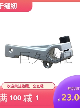 MX3216 3200飞马款拷边机弯针架5200锁边机LX3200包缝机下弯针架