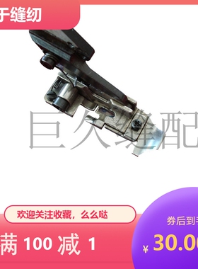 缝纫机压脚 551拷边机压脚 EF4-B551全钢五线压脚146871 优质