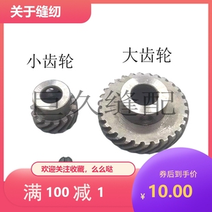 3168电脑3528双针车齿轮3128平双针机伞型转动轮缝纫机配件