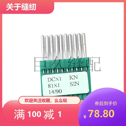 多特机针DCX1锁边机包缝拷边缝机针 圆头针防刺针针织KN针 缝纫机