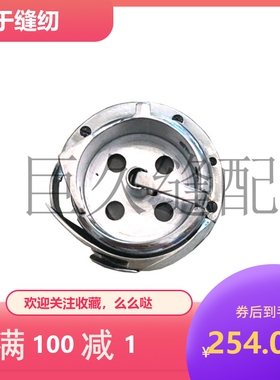 KRT8-LPS旋梭海菱GC24098/24608/24688/29MM缝纫机配件