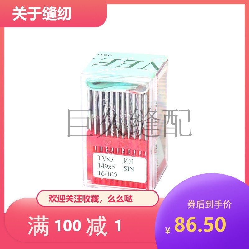 多特机针 TV×5埋夹机链条机机针 双针双链机针 三针链条机机针,机械设备,其他机械设备,淘宝优惠券,粉丝福利购,淘宝优惠卷