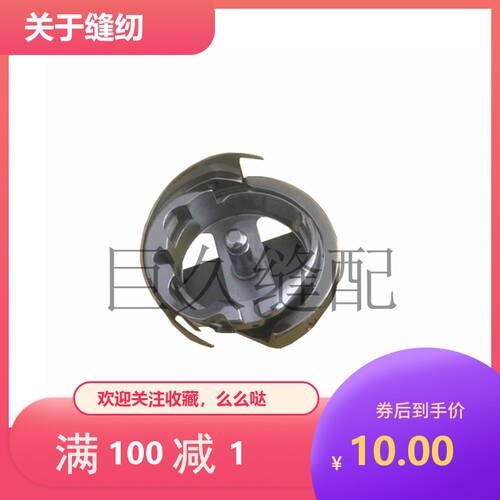 花样机三倍旋梭300G484梭壳铝梭芯铁梭芯直径3CM绗绣机3倍旋梭